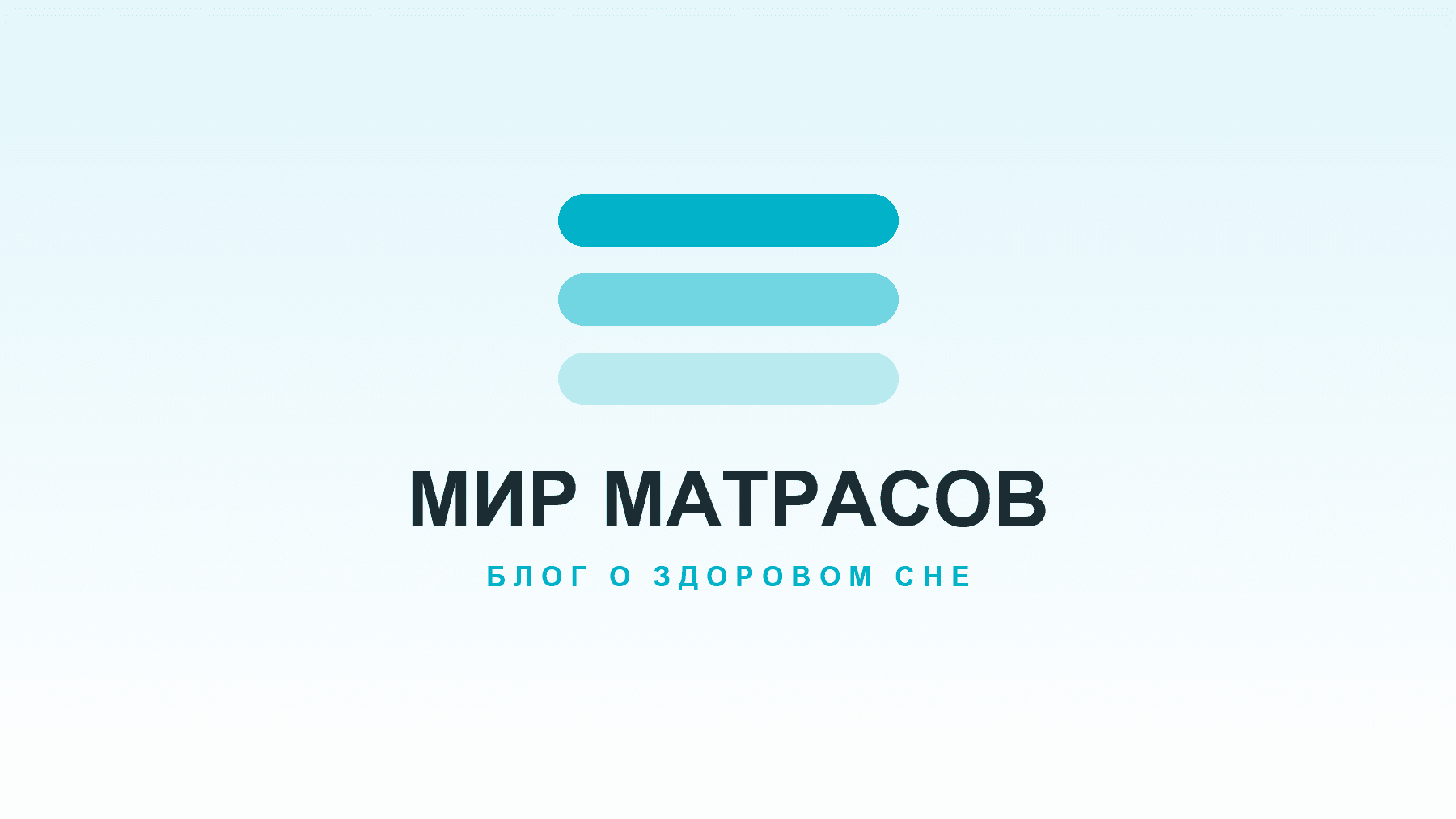 Эргономика и ортопедические свойства матрасов