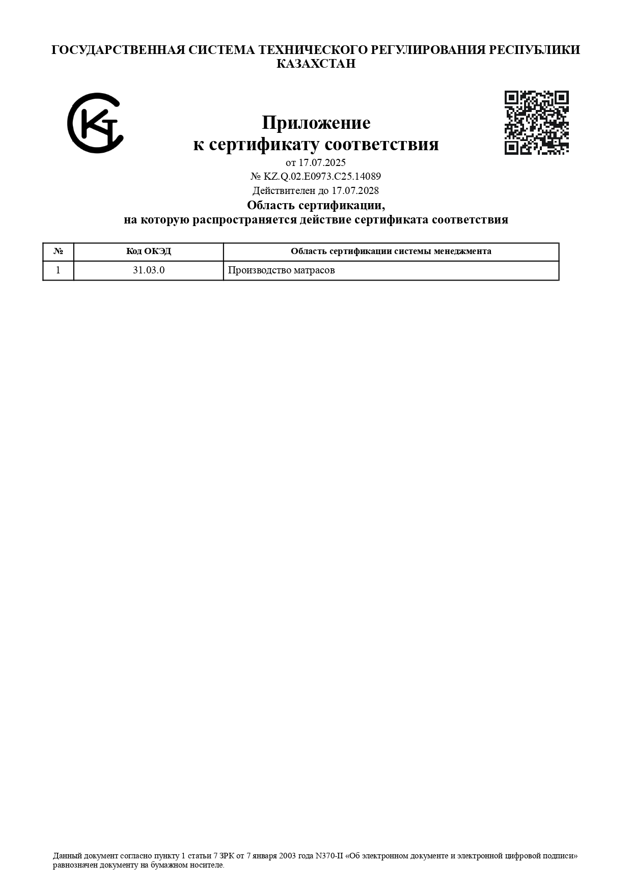 KZ.Q.02.E0973.S25.14089(1) page 0002